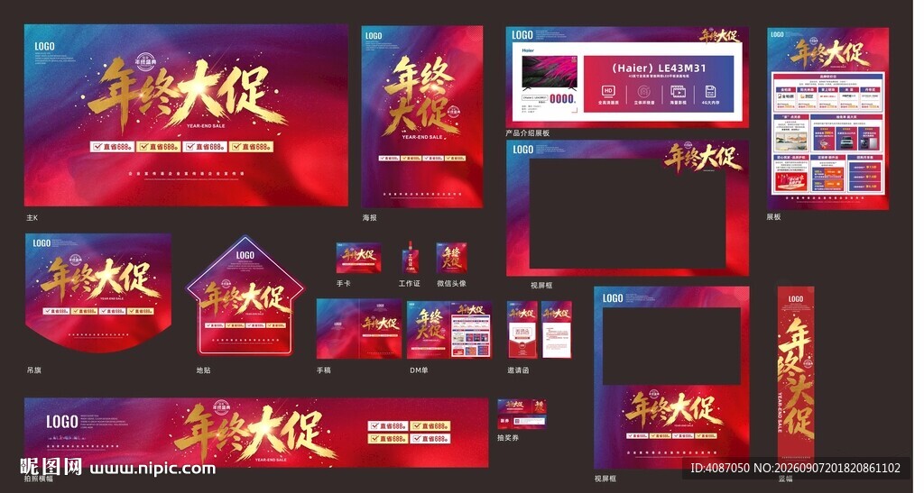 年终大促活动方案