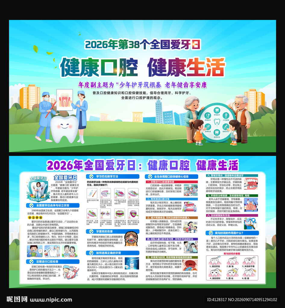 健康口腔 健康生活