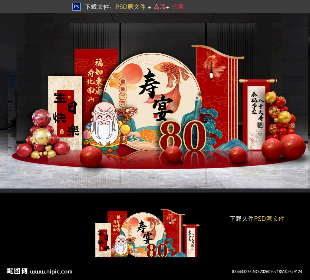 寿宴美陈