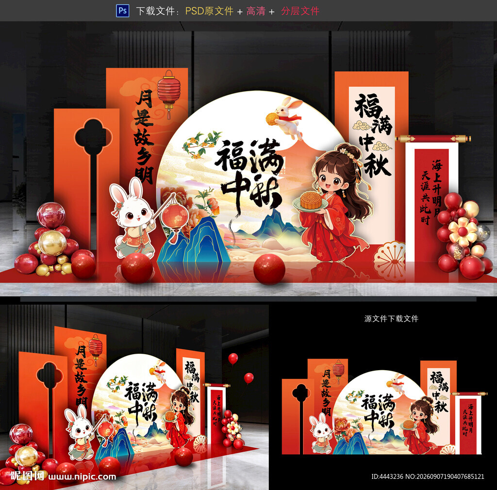 中秋节美陈