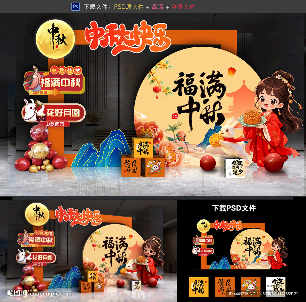 中秋节拍照框