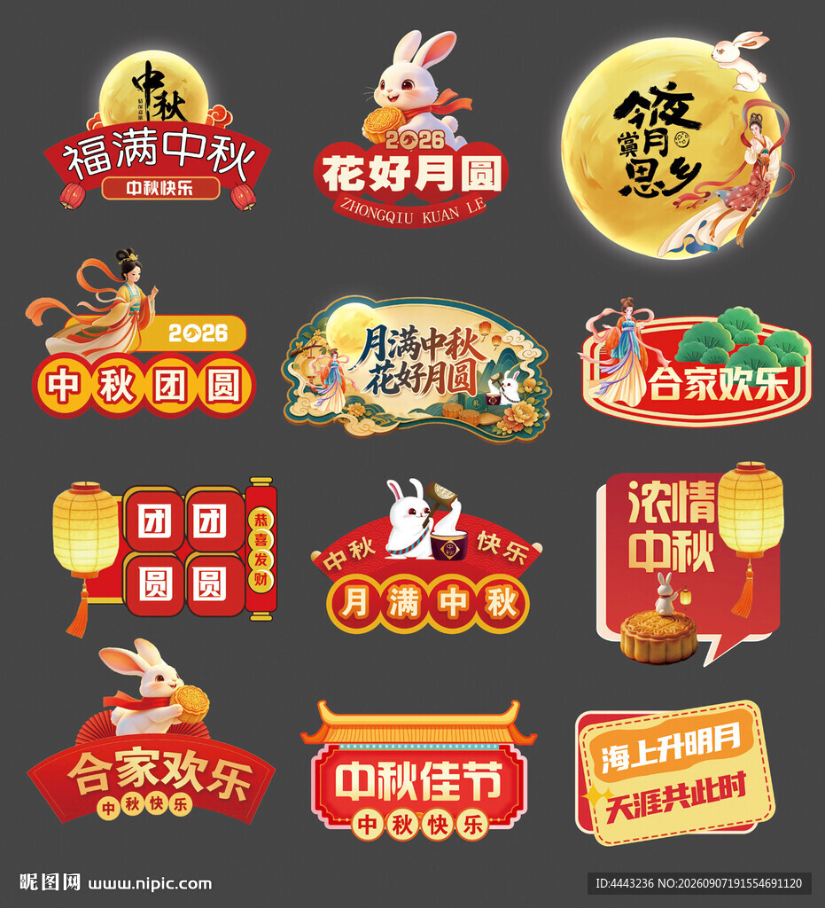 中秋节手举牌
