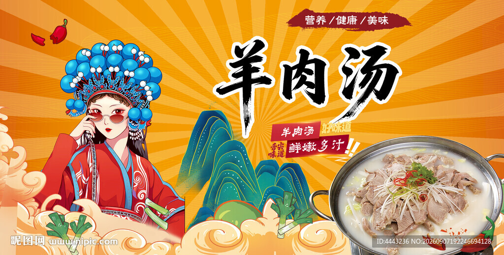 羊肉汤