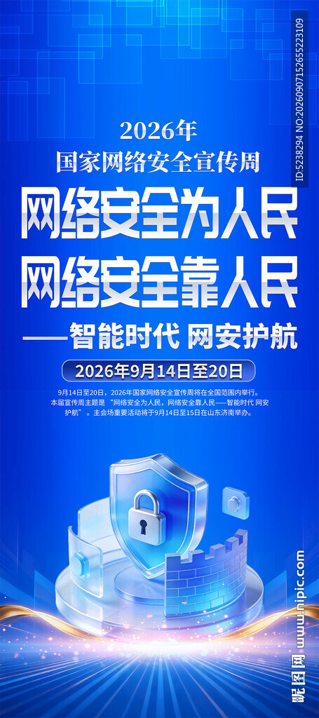 2026国家网络安全宣传周展架