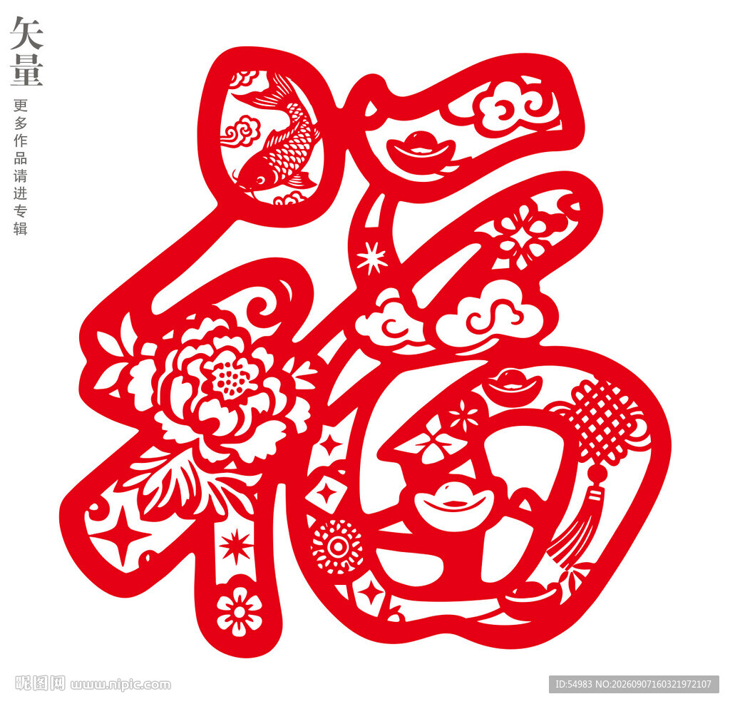 福字装饰画窗花图案
