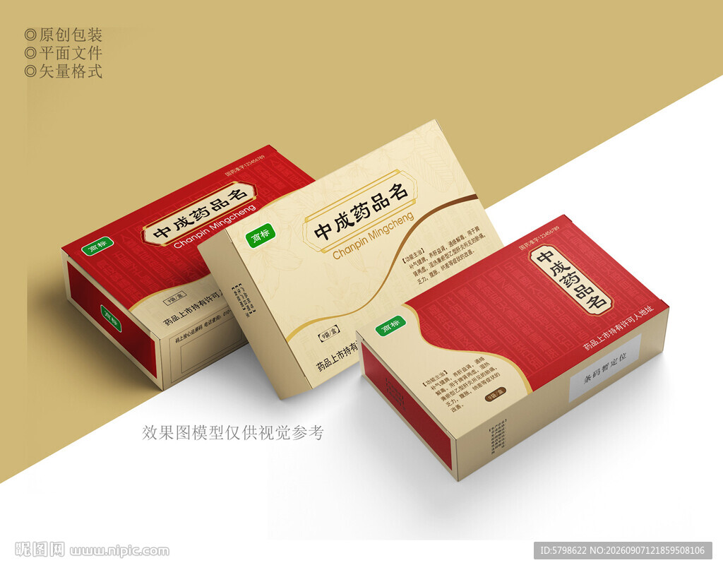 药盒包装设计