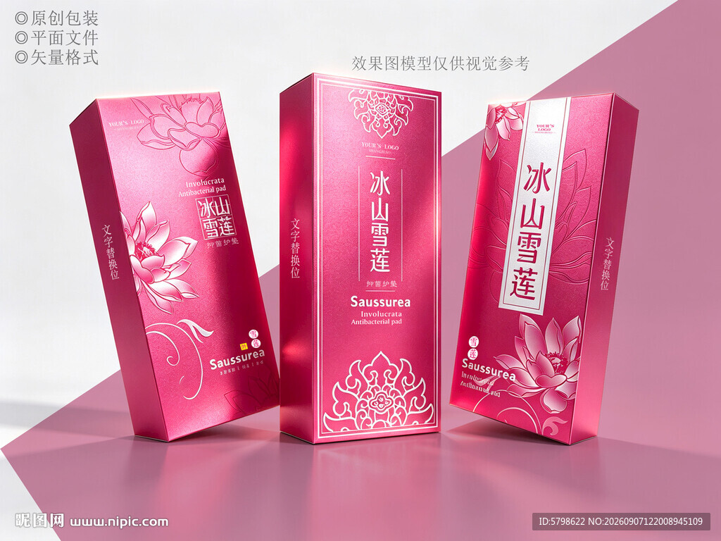 粉色包装盒