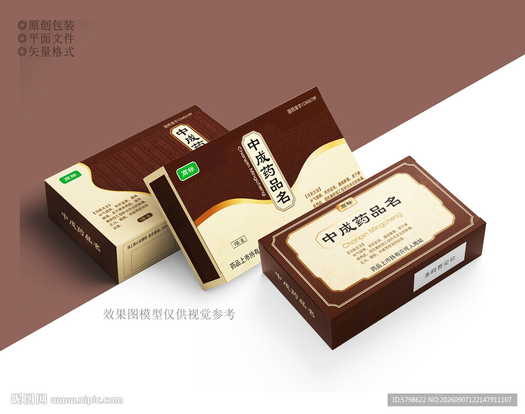 药品包装盒设计