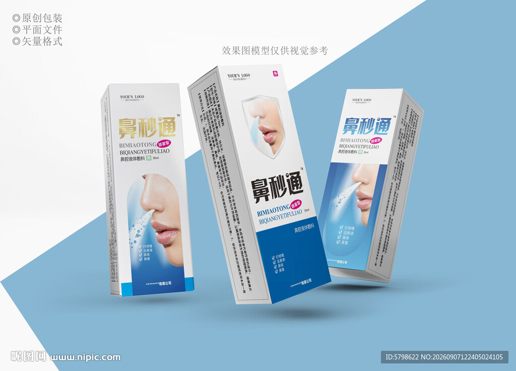 鼻腔喷雾剂包装设计