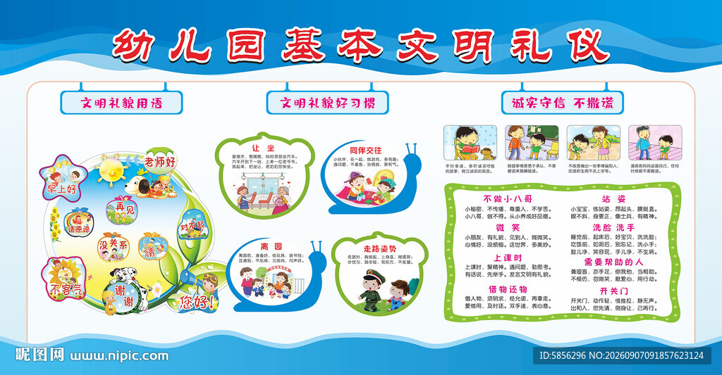 幼儿园礼仪