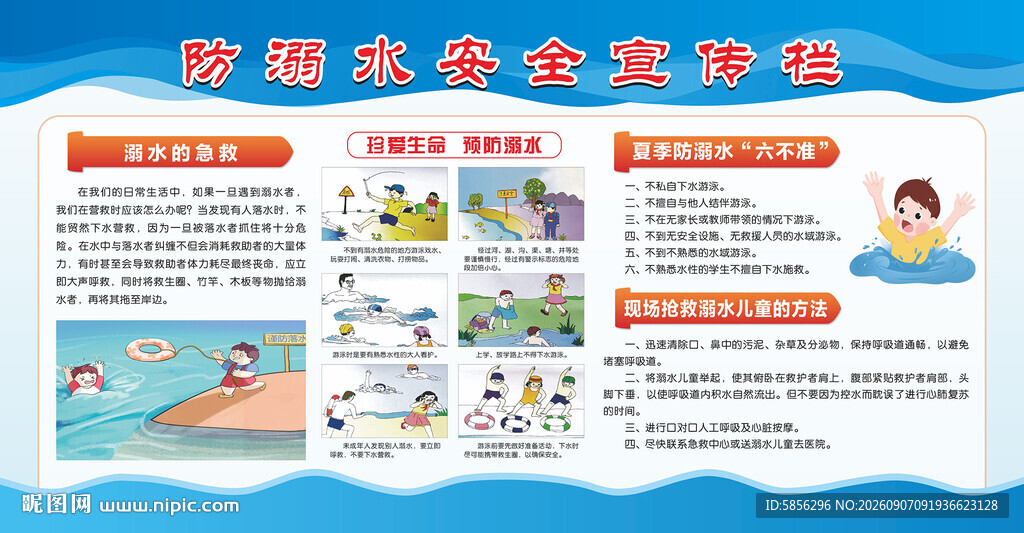 防溺水宣传