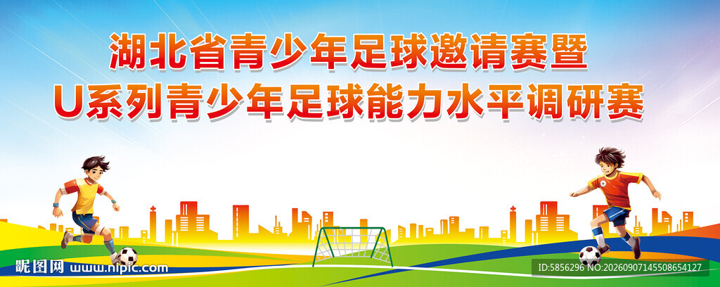 足球运动