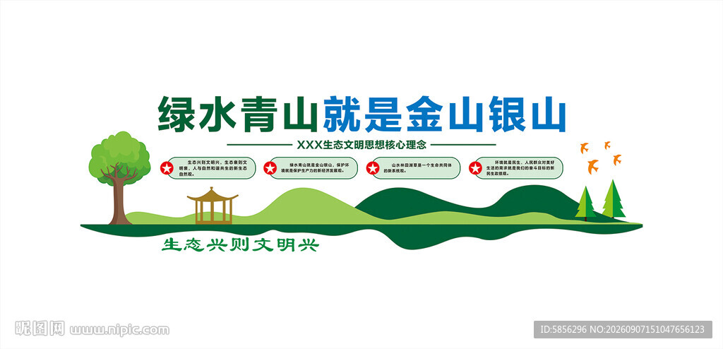 绿水青山