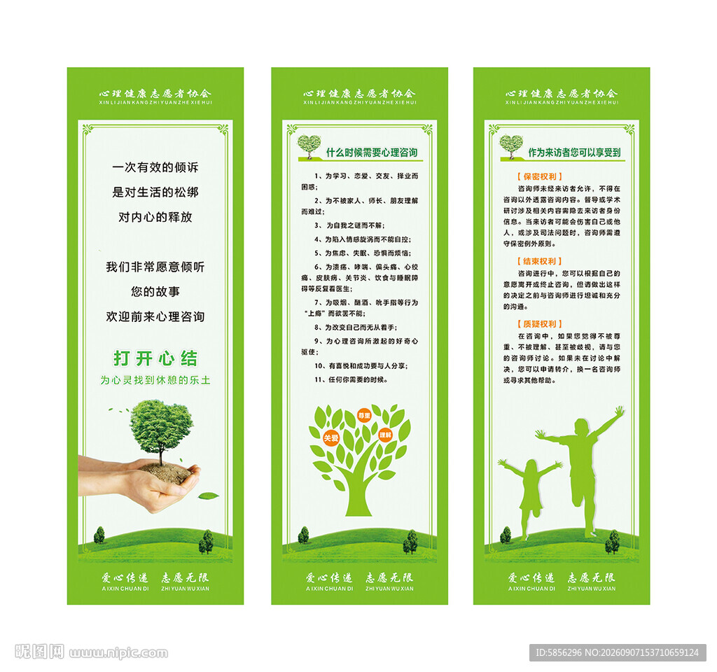心理咨询海报