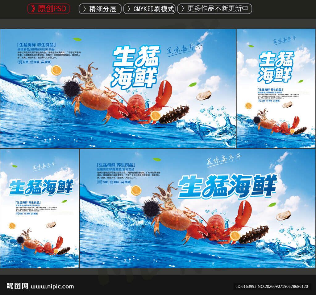 海鲜