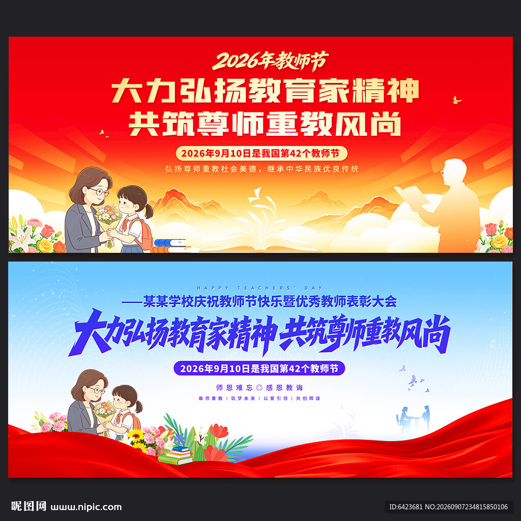 教师节背景
