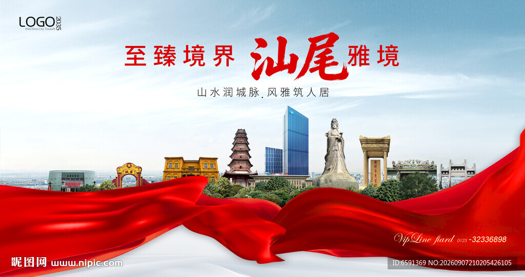 汕尾
