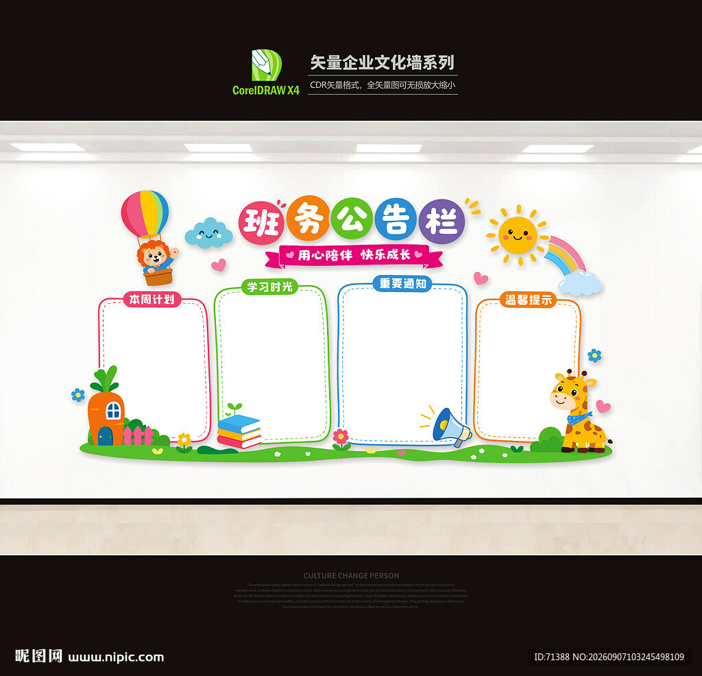 班务公告栏校园文化墙