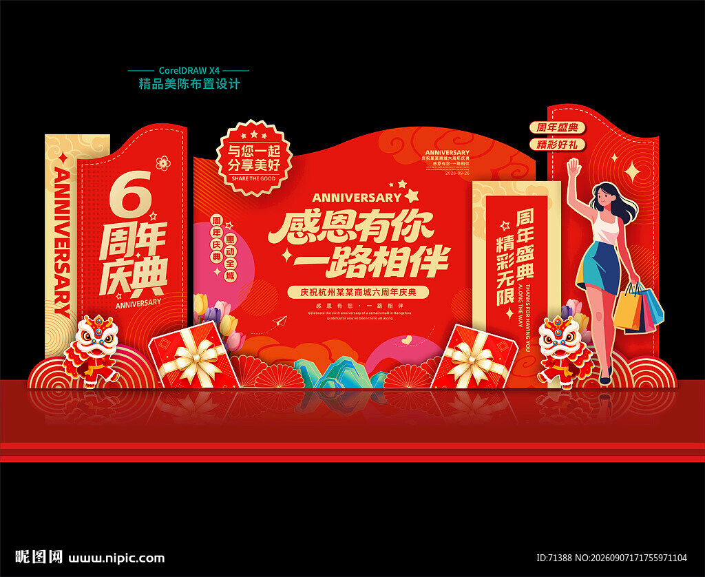 周年庆美陈布置