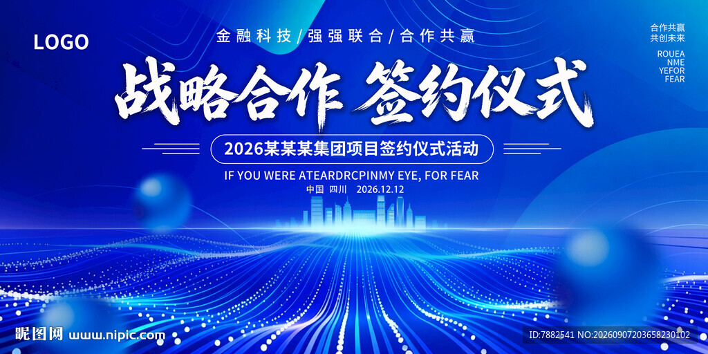 签约仪式背景画布