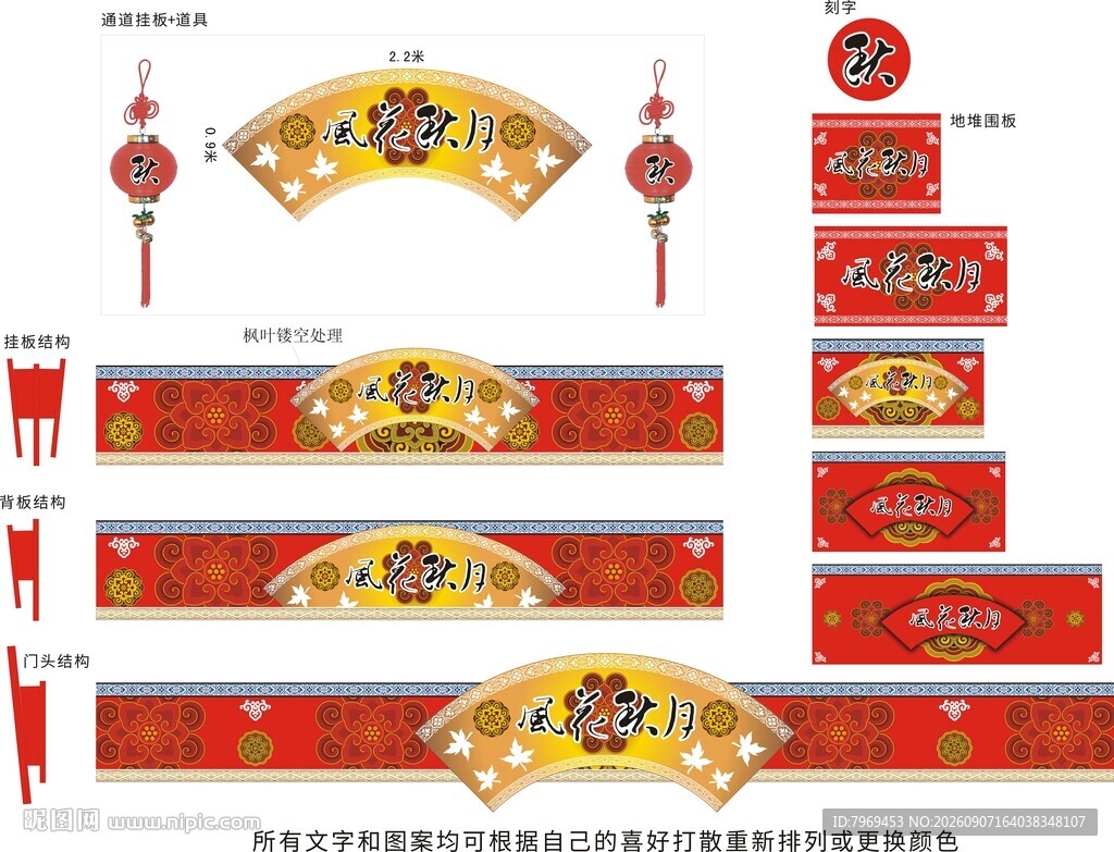 中秋整体装饰