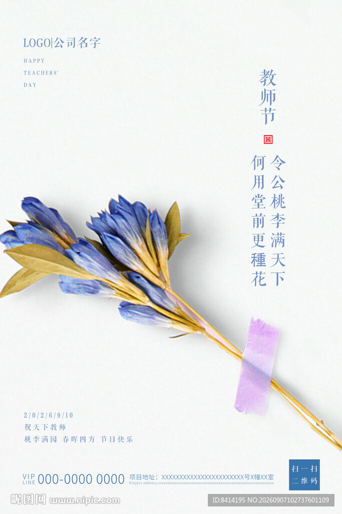 教师节海报