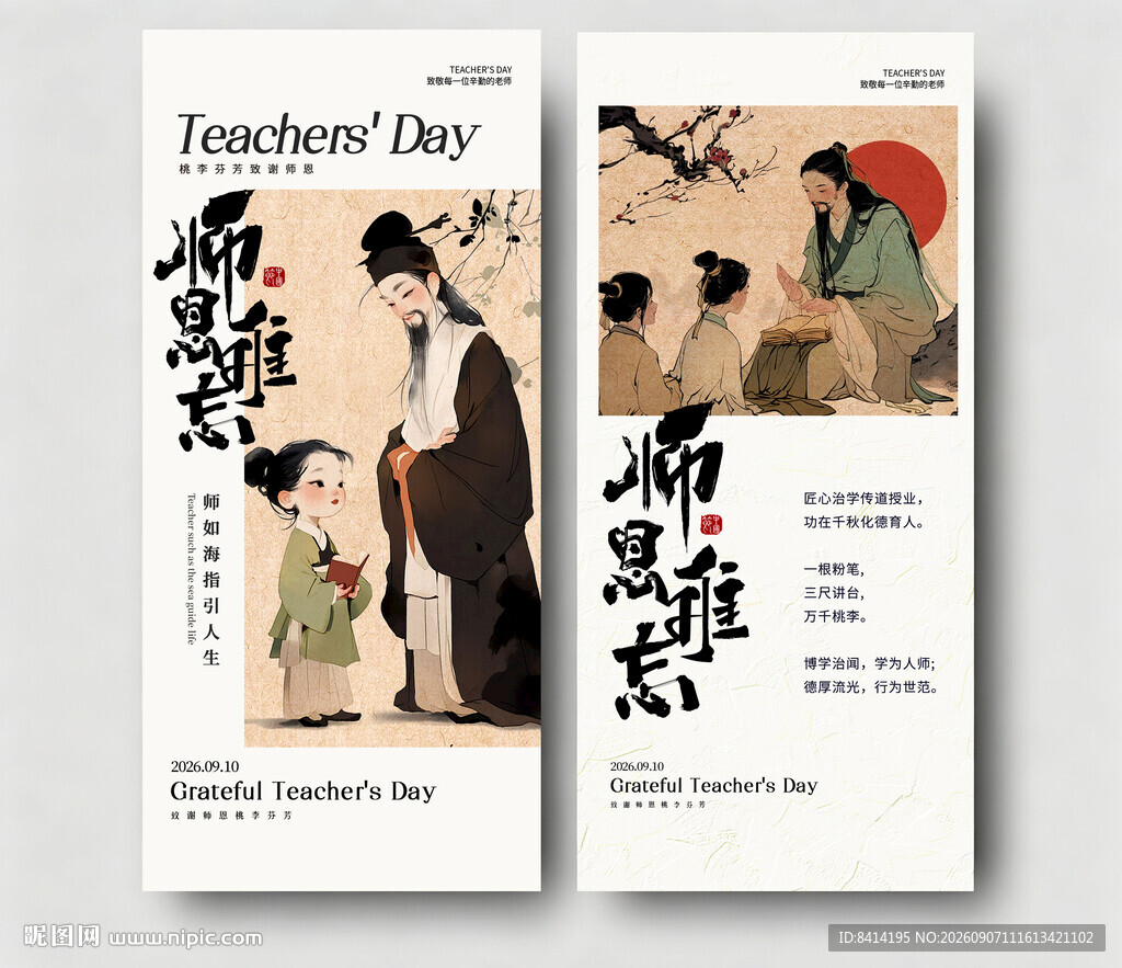 教师节海报