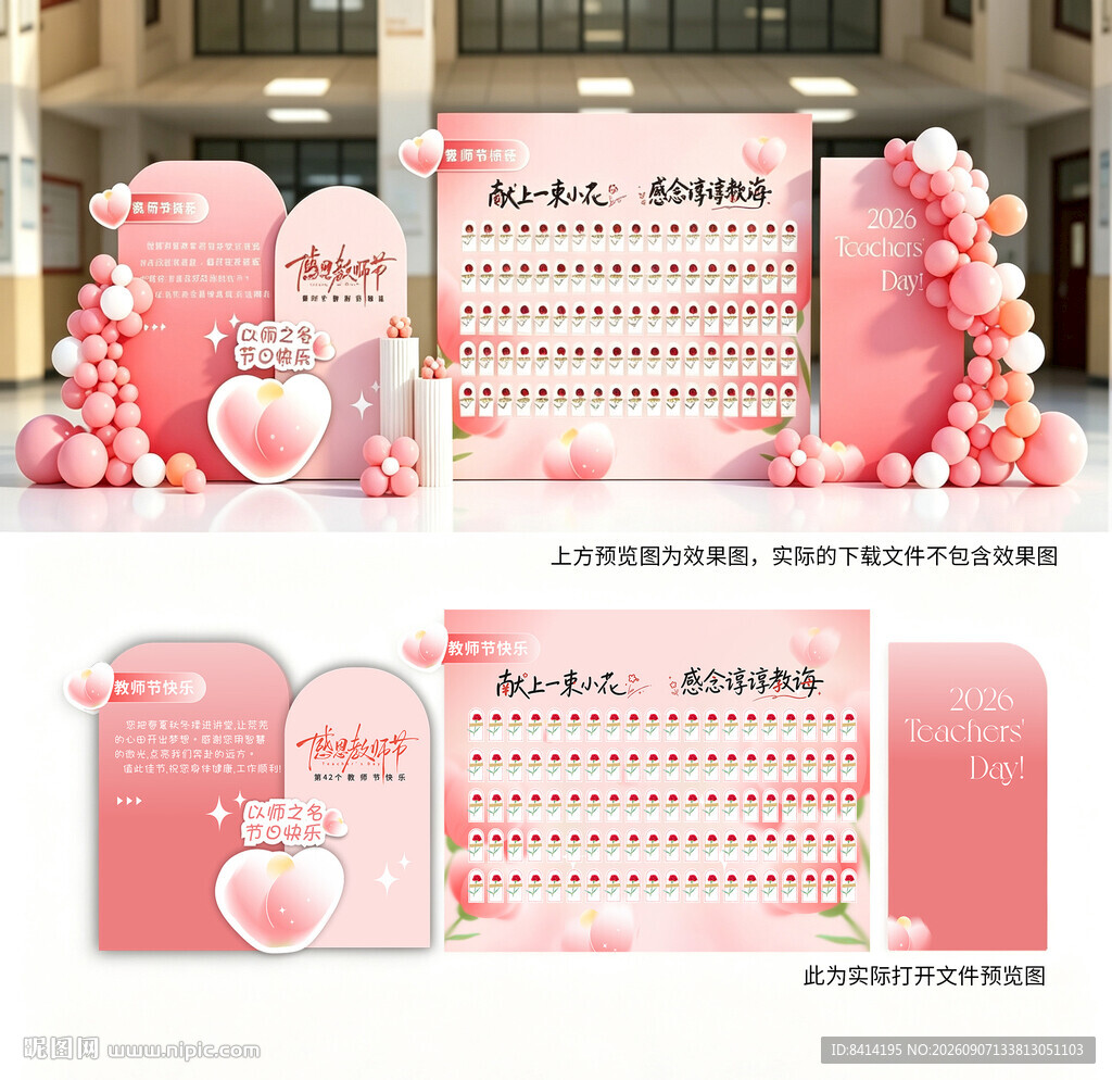 教师节美陈
