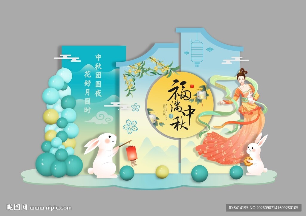 中秋节美陈
