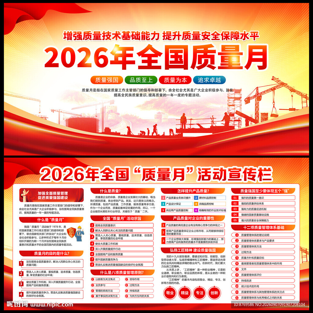 2026全国质量月
