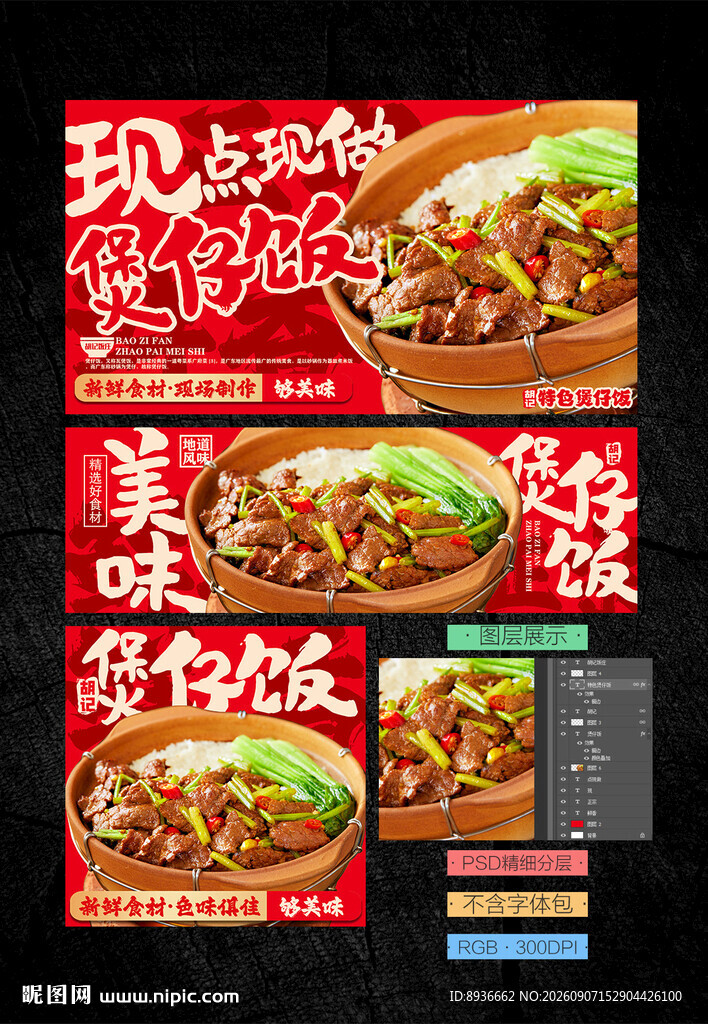 煲仔饭
