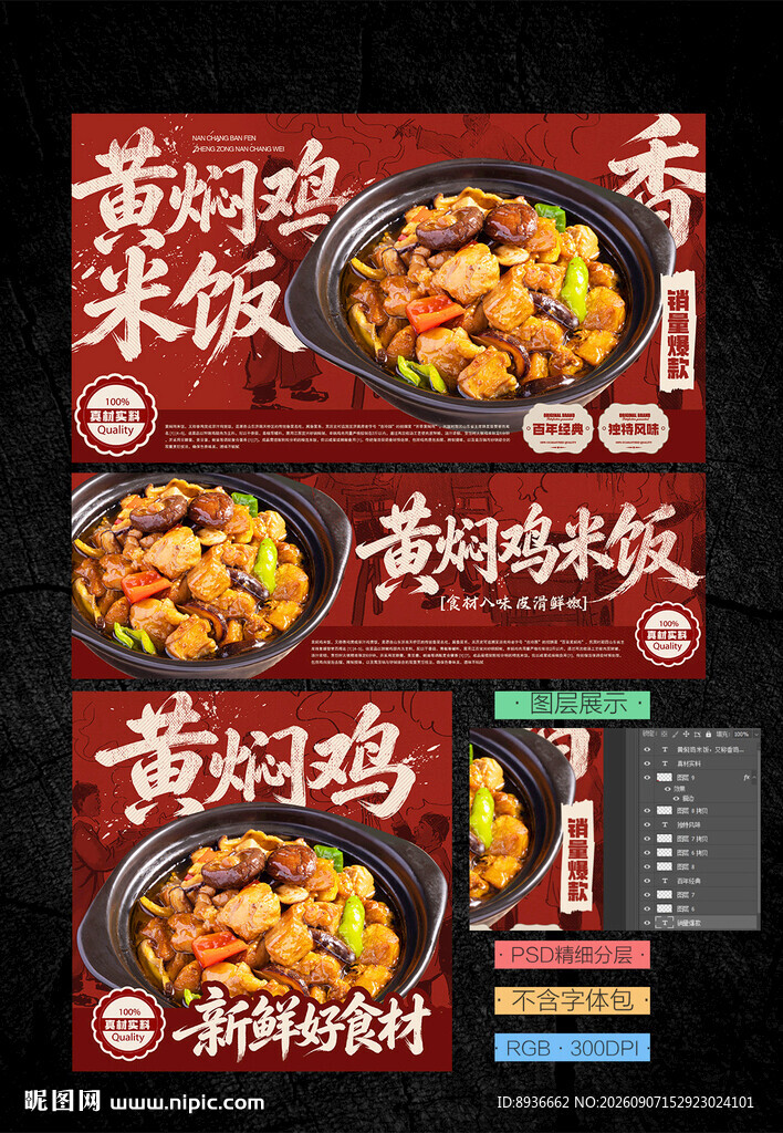 黄焖鸡