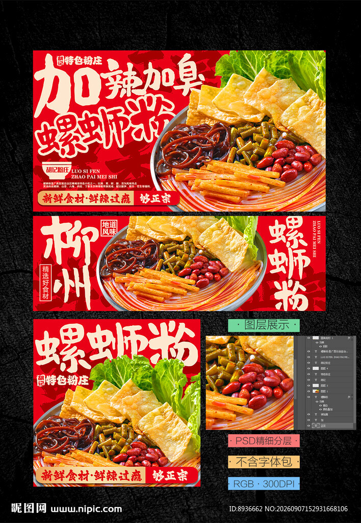 螺蛳粉