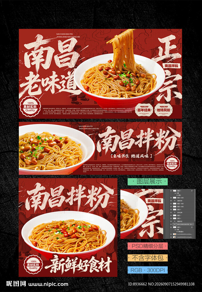 南昌拌粉