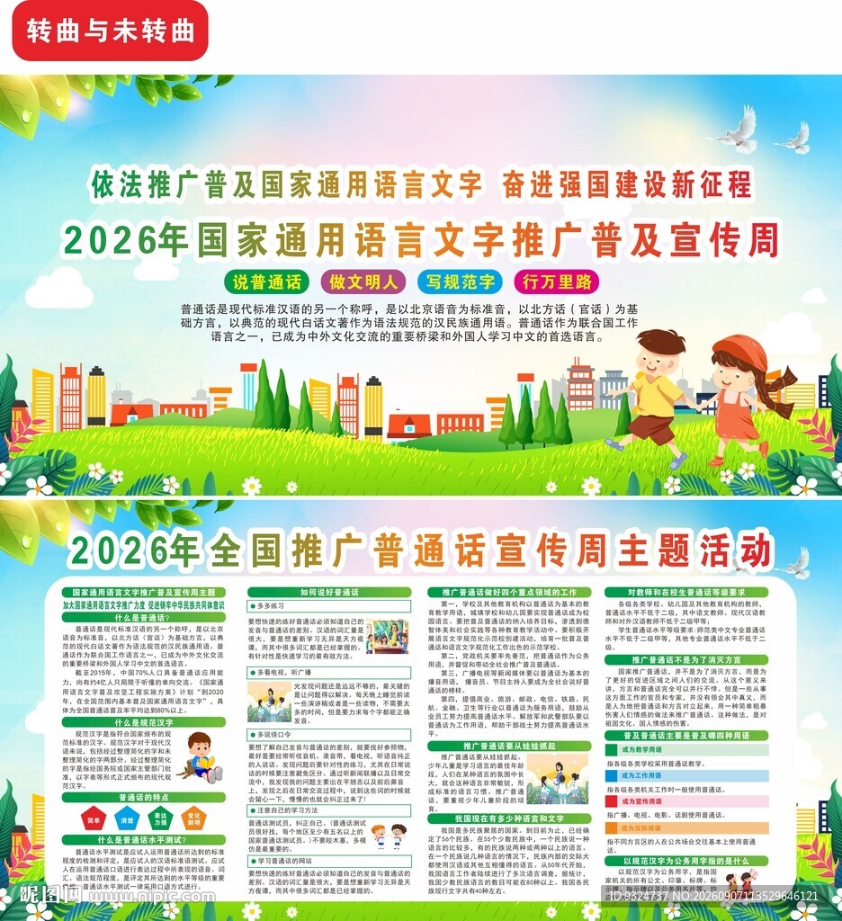 2026语言文字推广普及宣传周