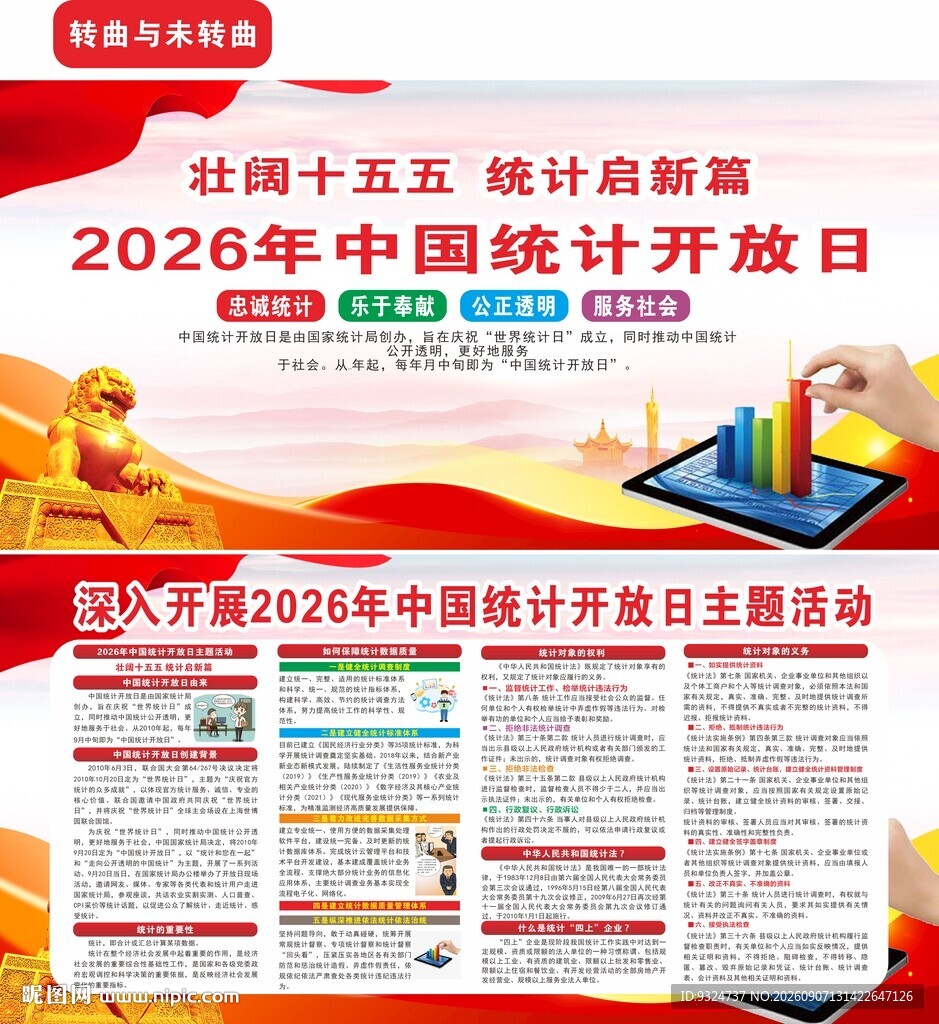 2026年中国统计开放日