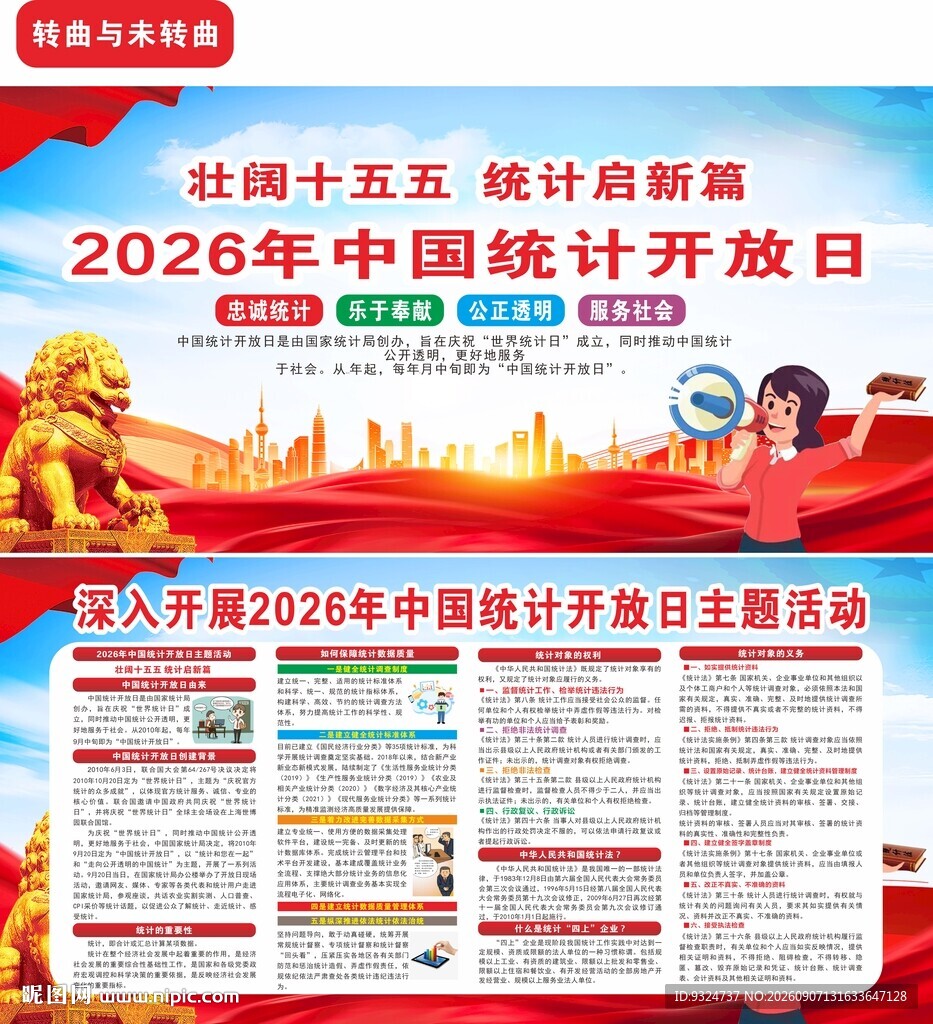 2026年中国统计开放日