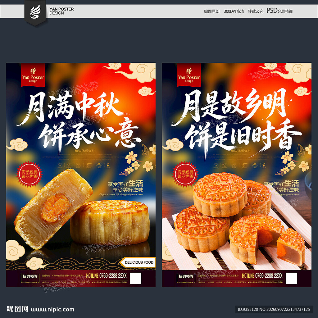月饼