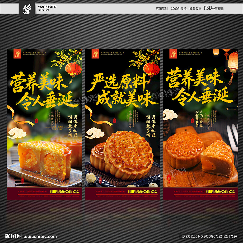 月饼海报
