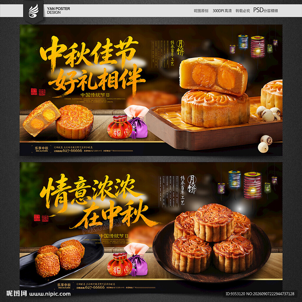 月饼海报