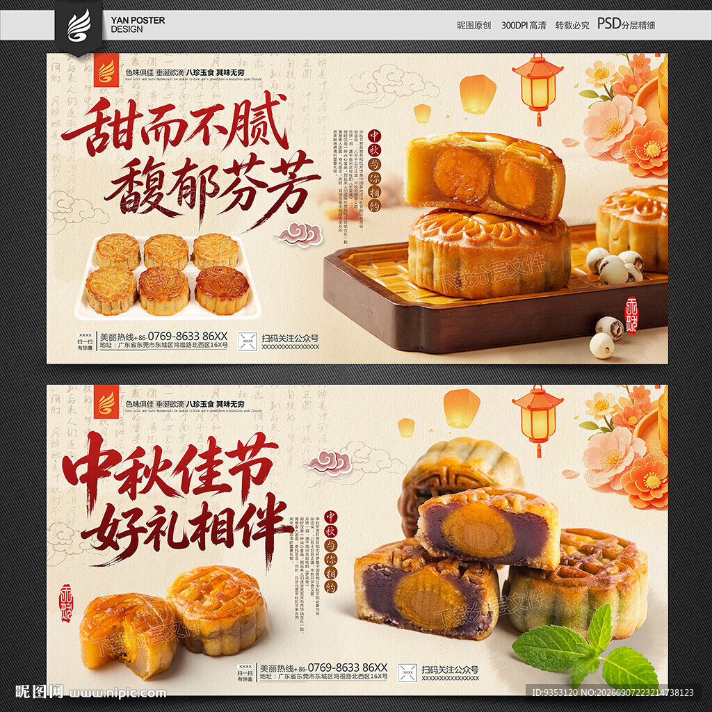 月饼海报