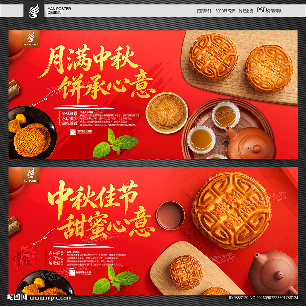 月饼海报