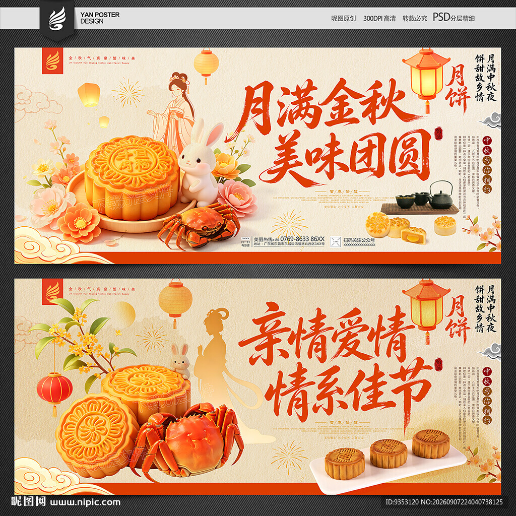中秋