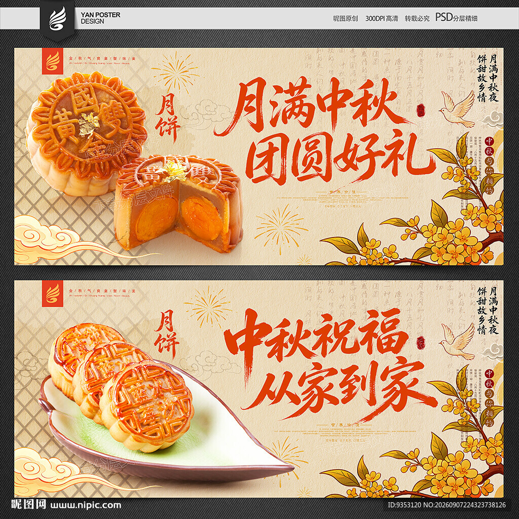 中秋月饼