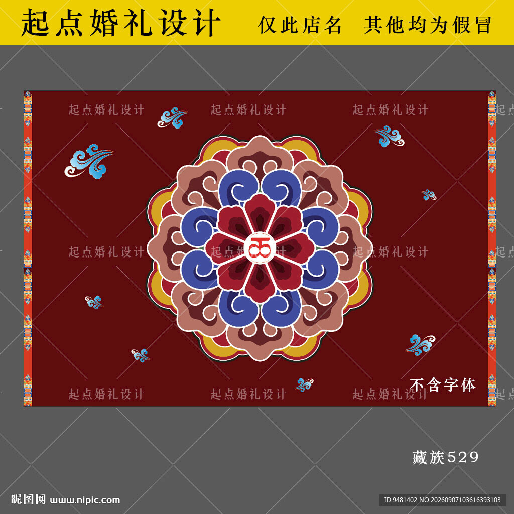 藏族婚礼祥云敦煌花纹地毯背景