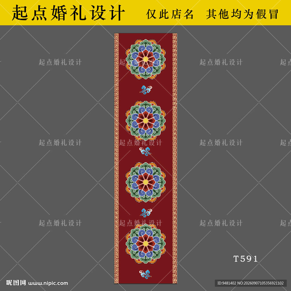 藏族婚礼地毯T台