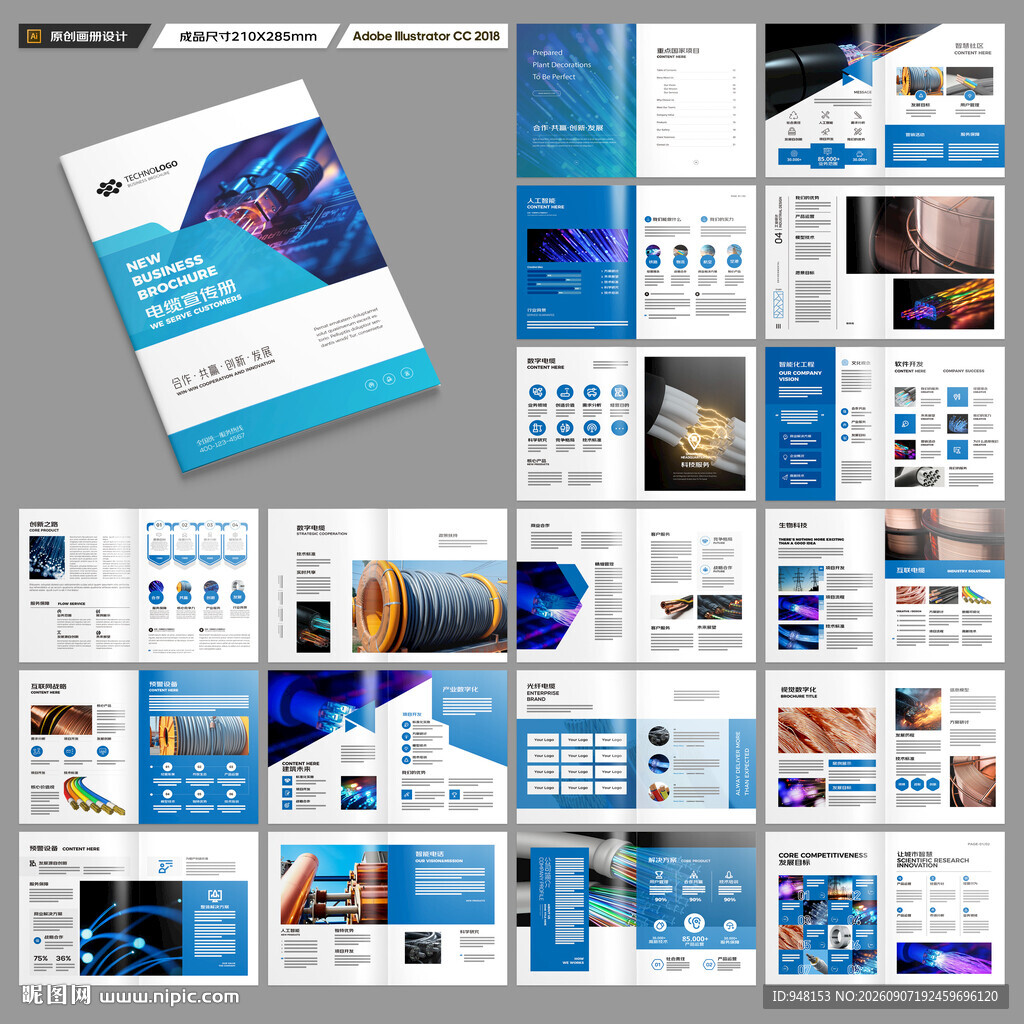 电网画册