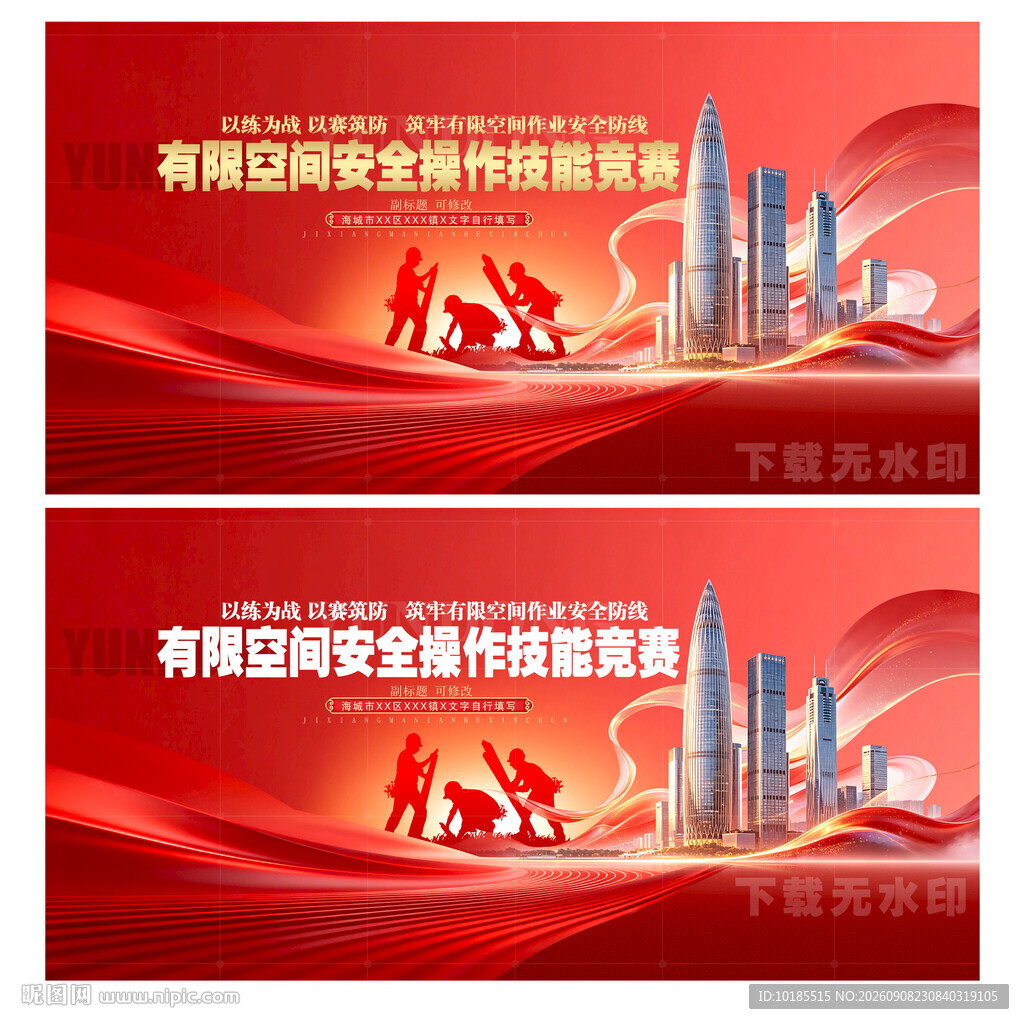 有限空间技能比赛