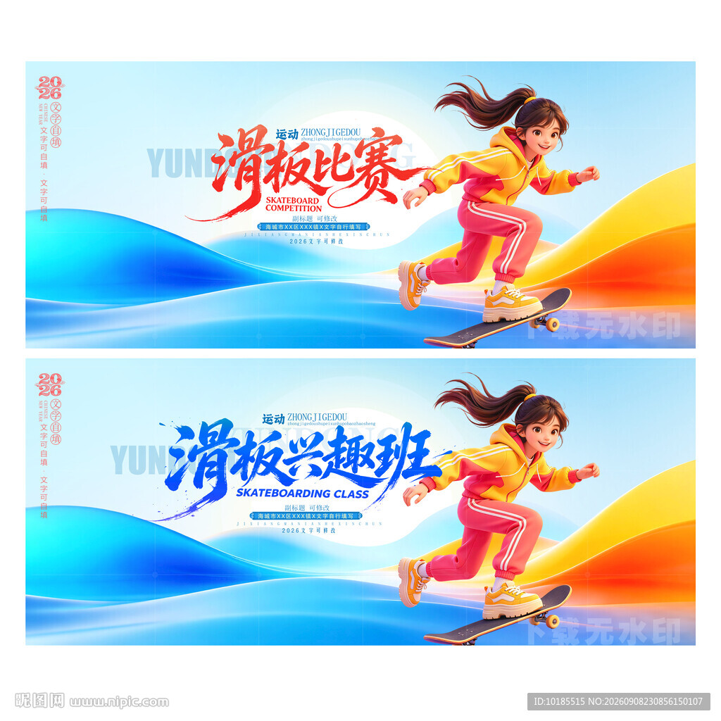 滑板比赛