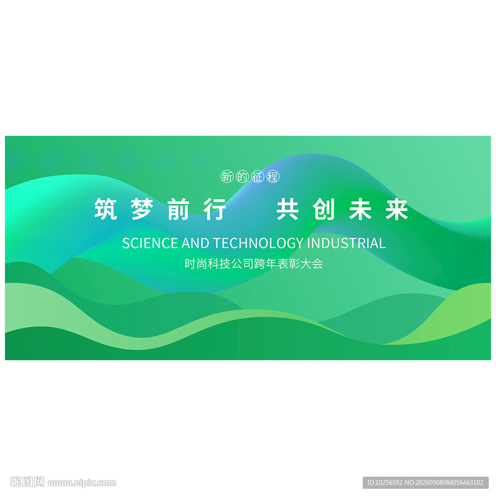 绿色科技会议背景